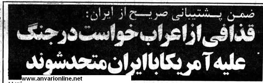 در مقابل معمر قذافی، ۲۰ روز پس از آغاز رسمی‌ تهاجم عراق علیه ایران در ۲۹ شهریور ۱۳۵۹، پیامی‌ را برای حکام کشورهای عربی فرستاد. 