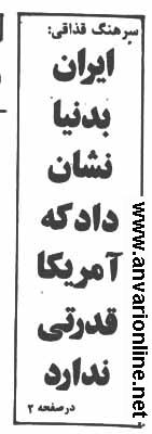 همراهی لیبی با ایران اگرچه ظاهرا همراهی با خلق مسلمان ایران توصیف شده بود، اما منافعی هم برای لیبی داشت