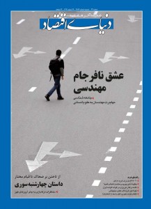 شماره سی و دوم / مورخ 17 اسفندماه1391 خیلی ها به عشق مهندس شدن سراغ دانشگاه رفتند و نهایتا دست از پا دراز تر برگشتند یا تغییر رشته دادند و به سمت رشته های علوم انسانی رفتند. بچه های اندیشه روزنامه سراغ سرشناس های این ماجرا رفتند و عشق مهندسی رو ریشه یابی کردند